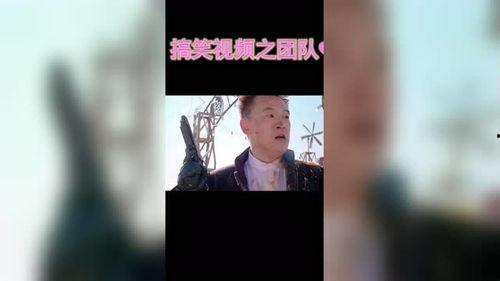 国产团队搞笑视频,欢乐无限，笑点连连